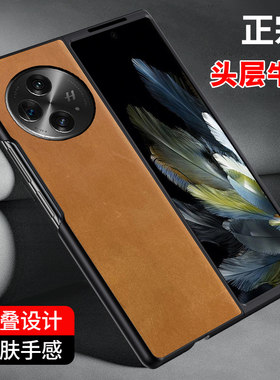 月梵希OPPO头层牛皮手机壳定制