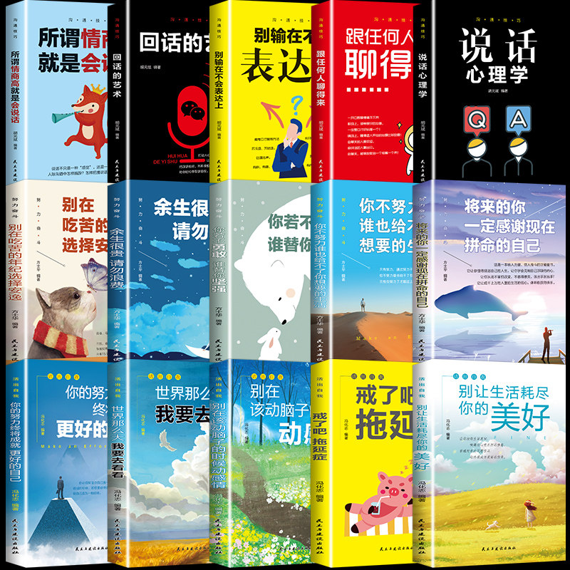 努力谁替你坚强别在吃苦的年纪选择安逸经典戒了吧拖延症畅销书排行榜