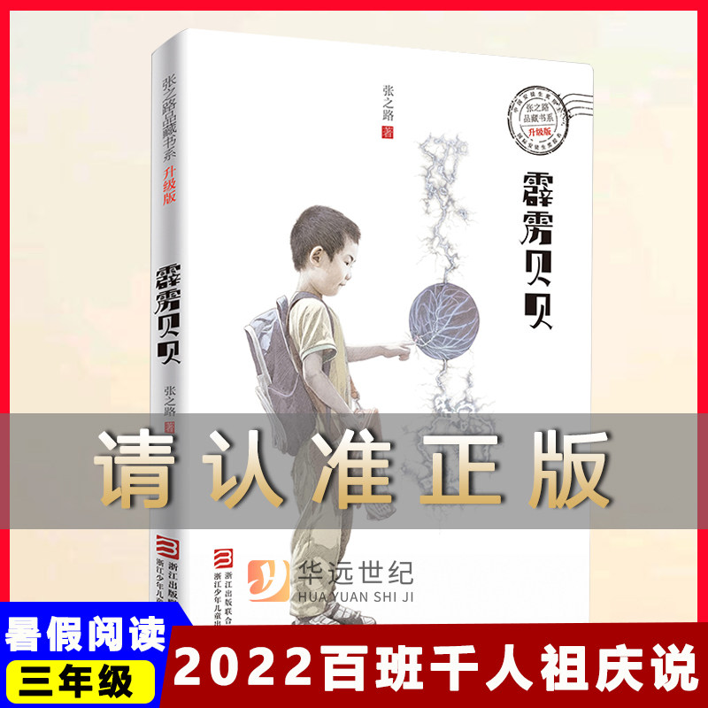 霹雳贝贝(升级版)张之路 百班千人三年级2022暑假6-8-10-12岁小学生课外阅读书籍儿童科幻文学小说故事图书小学生课外读物中国文学使用感如何?