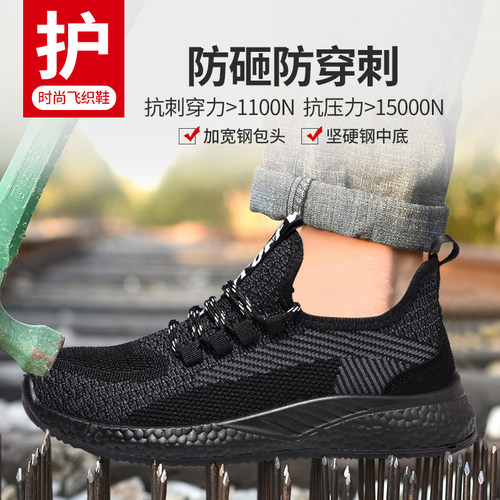 夏季劳保鞋男女钢包头防砸防穿刺软底工地防滑耐磨透气轻便工作鞋