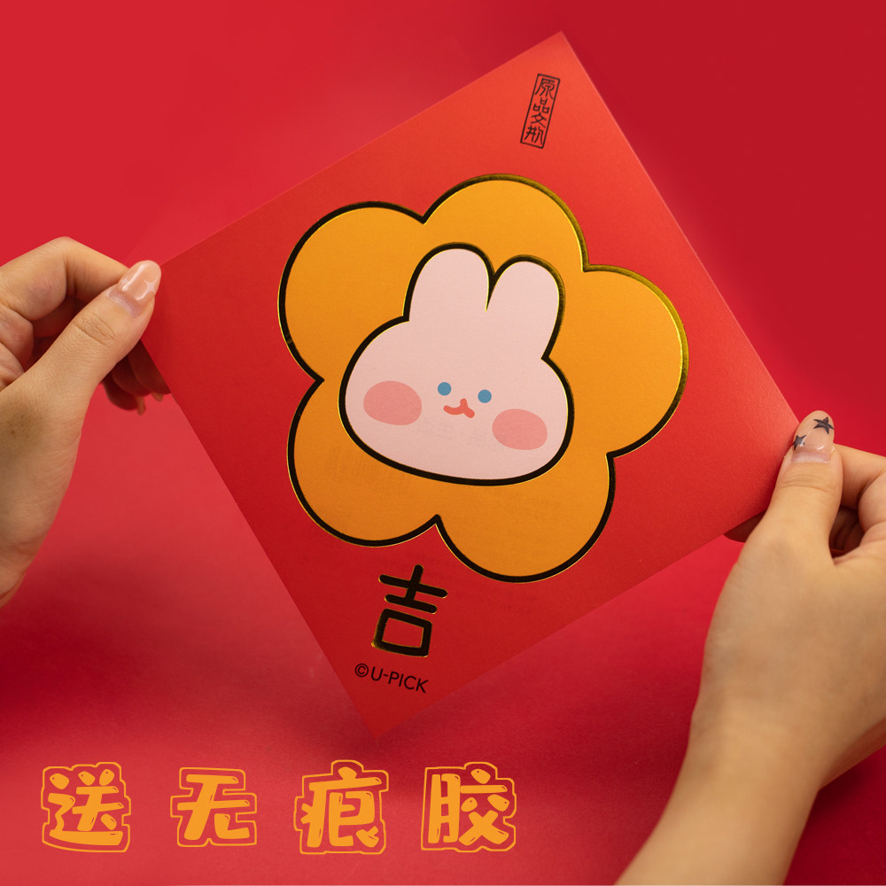 可爱卡通2023福字兔年小门贴春节乔迁迷你方形墙贴门贴窗花新年画