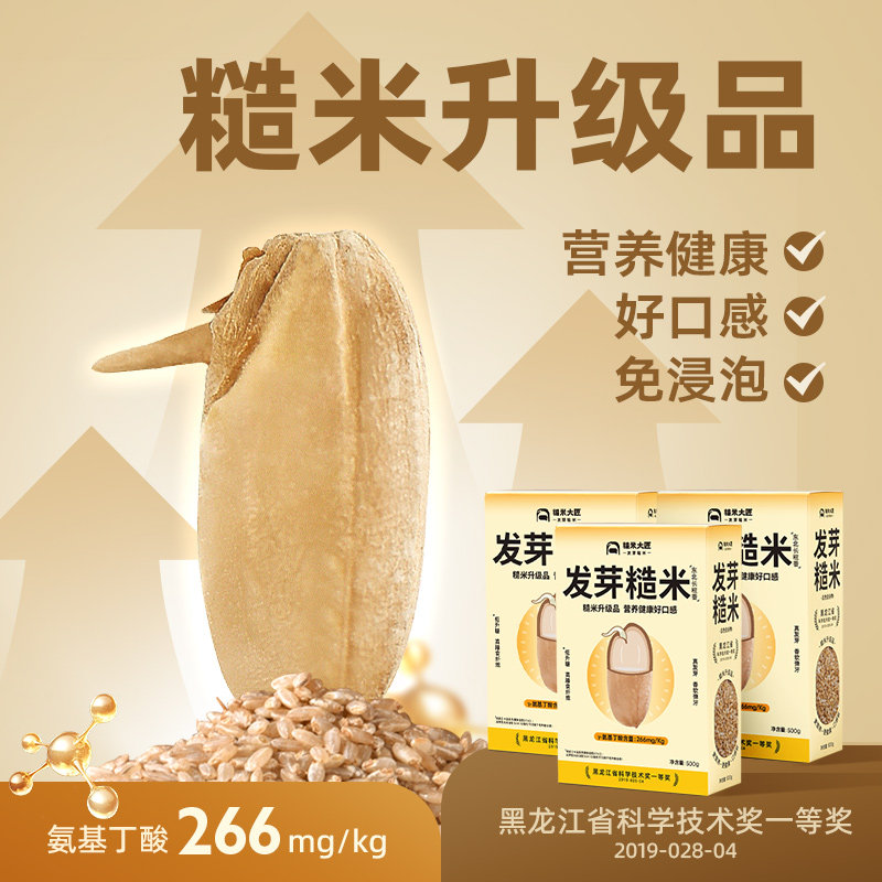发芽糙米胚芽米500g*5盒装2025年新红米健身五色东北谷物5斤包邮