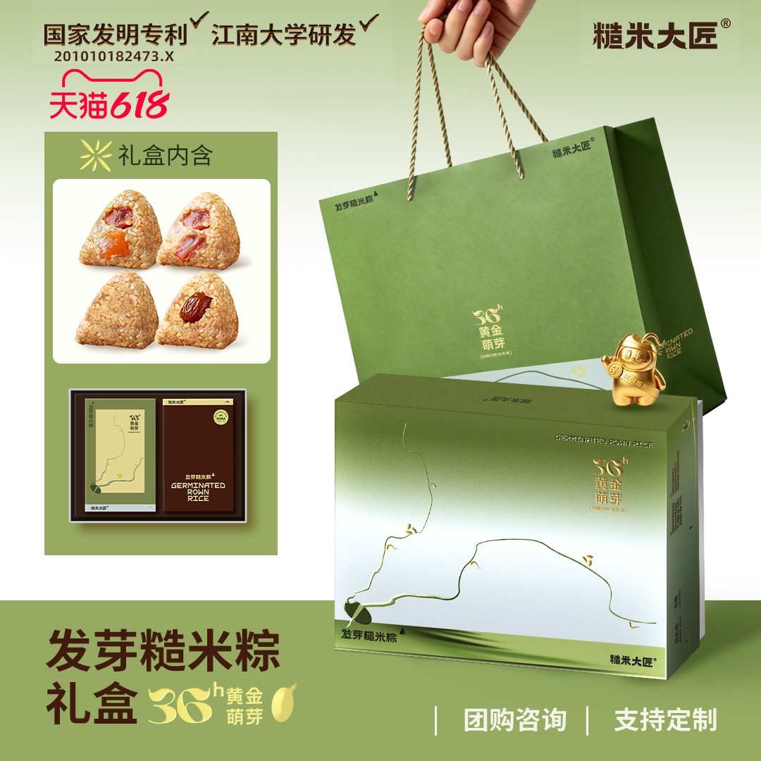 糙米大匠发芽糙米粽端午粽子礼品装盒商务蛋黄肉粽素粽高端送人礼