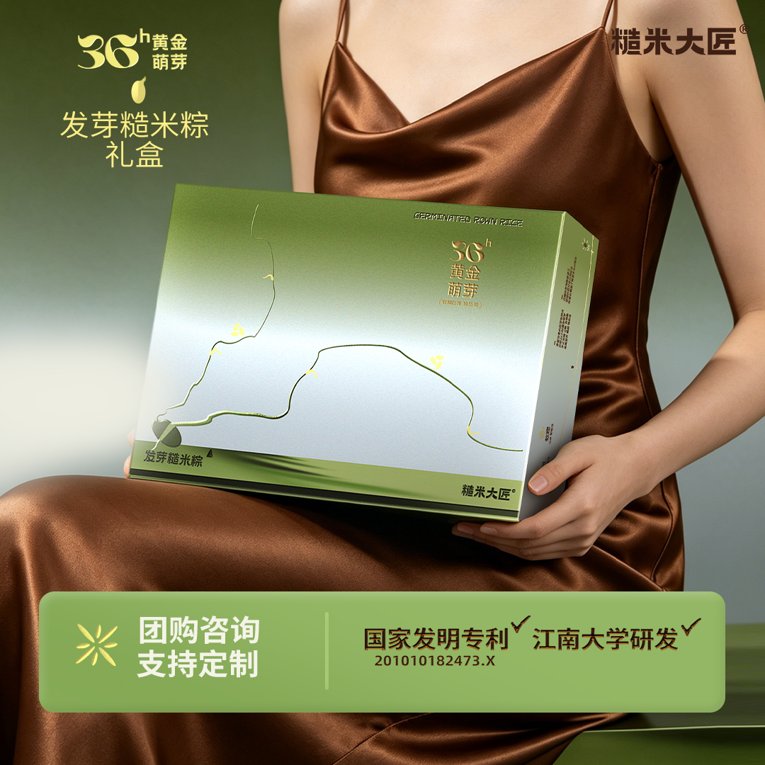 端午节送礼发芽糙米粽子100g*6个装礼盒2026年蛋黄肉粽蜜枣甜粽子