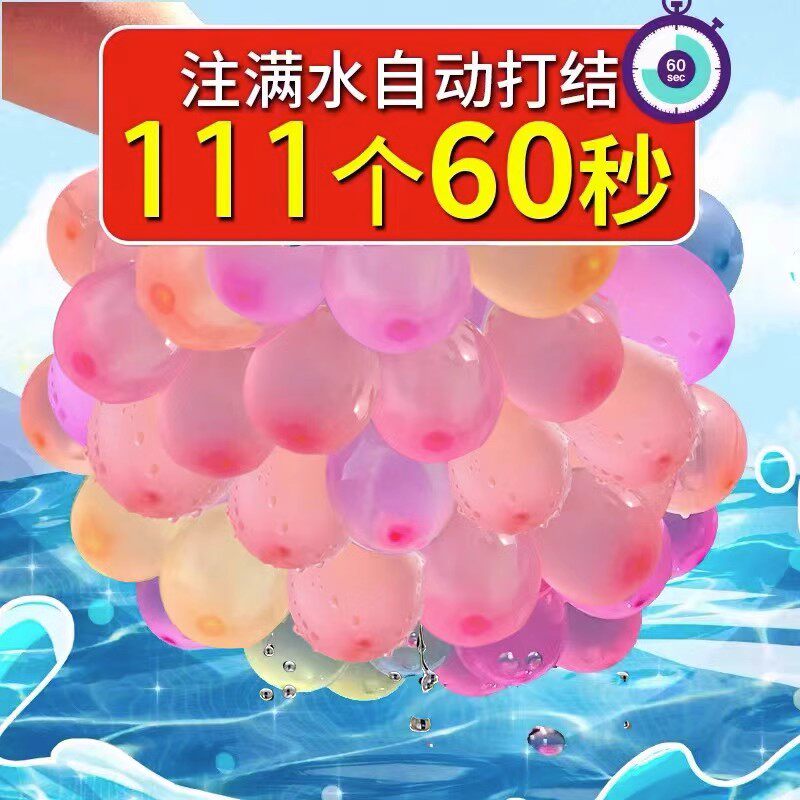 水气球小号汽球快速注水儿童无毒夏天网红装水户外打水仗水球神器