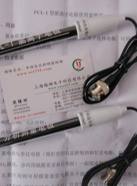 Magnetic glass PCL 1 chloride electrode /BNC joint /Q9 join
