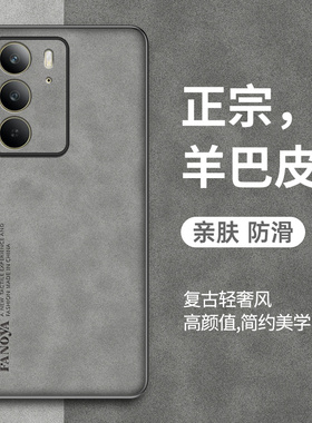 适用realme真我c75手机壳realmeC75保护套镜头全包防摔羊巴皮真我c75新款复古轻奢硅胶软C57磨砂超薄外壳男女