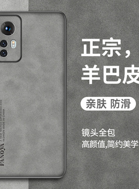 适用小米12手机壳小米 12pro保护套防摔12s简约复古轻奢12x磨砂硅胶软12ultra全包外壳12spro羊巴皮por男女款