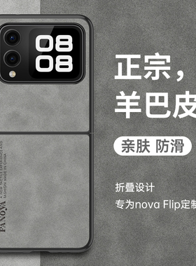适用华为novaflip手机壳折叠PSD一AL00保护套防摔新款折叠屏n0vaflip复古轻奢磨砂全包超薄羊巴皮外壳男女款