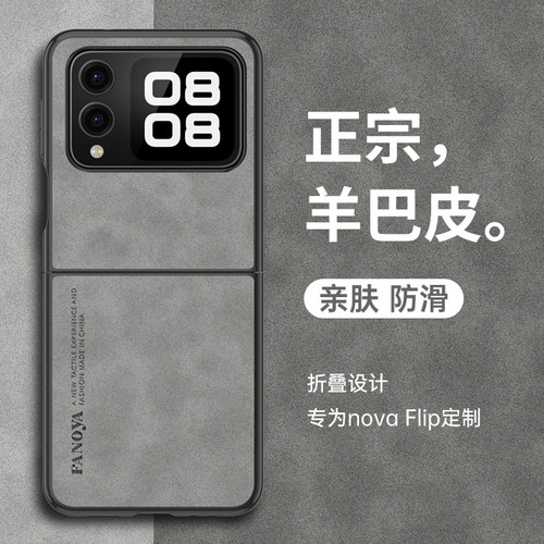 用华为novaflip手机壳折叠