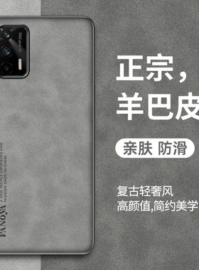 realme真我GT手机壳新款羊巴皮