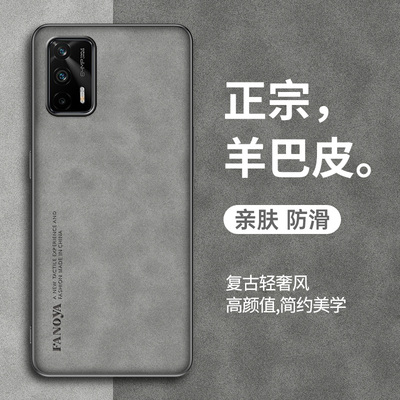 realme真我GT手机壳新款羊巴皮