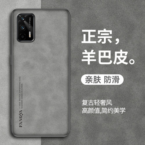 realme真我GT手机壳新款羊巴皮