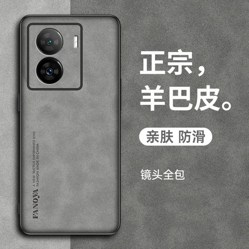 适用于iQOZ7手机壳羊巴皮新款
