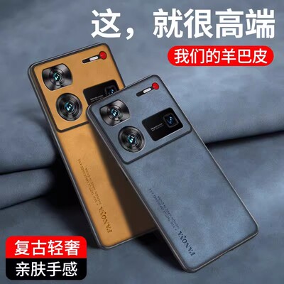 努比亚Z60Ultra手机壳羊巴皮