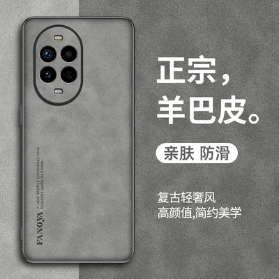 华为nova13pro手机壳羊巴皮新款