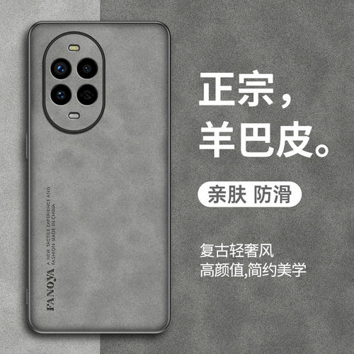 华为nova13pro手机壳羊巴皮新款