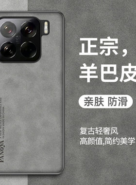 适用小米15手机壳小米15Pro保护套防摔羊巴皮简约Mi 15新款复古轻奢磨砂米15por硅胶软全包超薄15pr0外壳男女