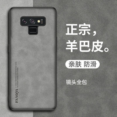 三星note9手机壳note8羊巴皮