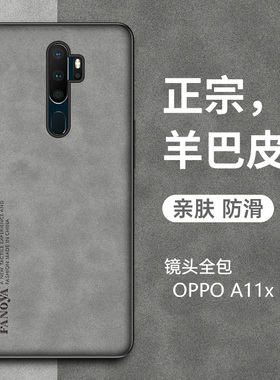 适用OPPOA11x手机壳OPPO A11保护套防摔简约A11n羊巴皮新款复古0pp0轻奢磨砂opop硅胶软全包A11x超薄外壳男女