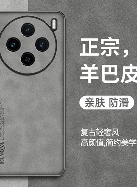 适用vivox200手机壳V2415A保护套镜头全包防摔x200羊巴皮新款简约vivi复古轻奢硅胶软磨砂viv0超薄外壳男女款