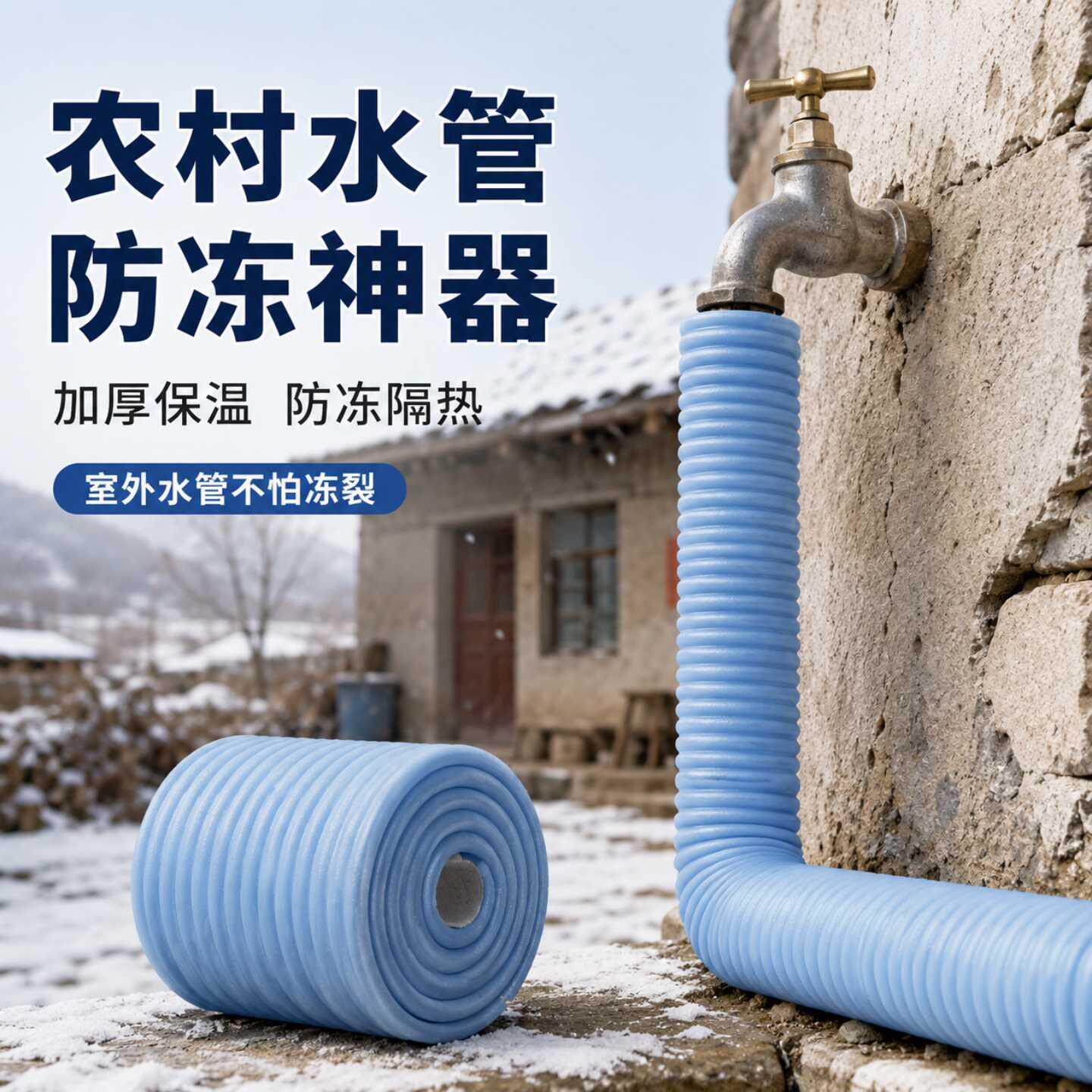 农村水管防冻神器冬天室外包自来水管水龙头保温棉管道自粘保护套