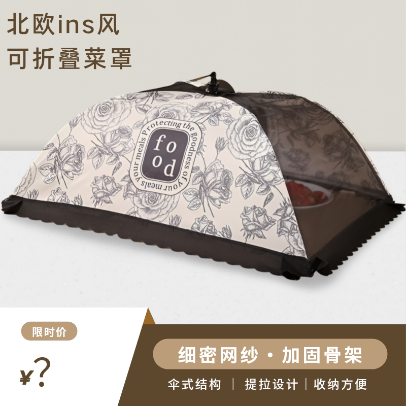 可折叠防蝇防尘餐桌罩