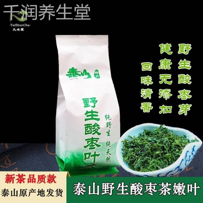 泰山野生酸枣叶茶野生酸枣芽茶山枣叶茶2022纯天然酸枣仁叶茶