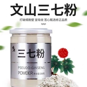 修正三七粉正品官方旗舰店花正宗云南文山非特级田七超细粉三七头