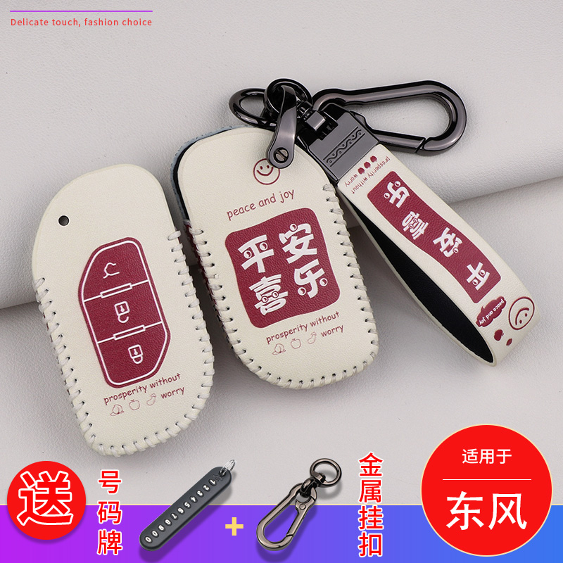 东风evo皮质卡通车钥匙保护套