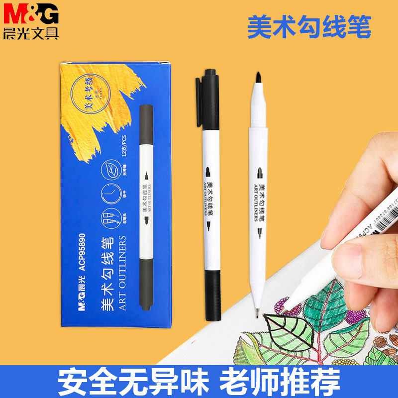 双头勾线笔防水美术专用