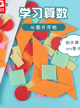 晨光一年级平面几何图形教具小学数学认识形状学具正方形长方形