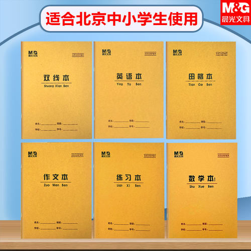 晨光22K加厚环保护眼作业本