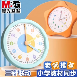 晨光钟表模型一二年级小学生教学时钟面三针儿童学习认识时间学具