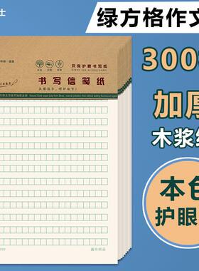 300格作文纸16K方格稿纸400格信纸500格小学生语文考试格子作文纸