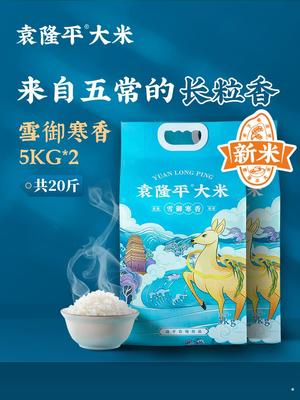 袁隆平大米雪御寒香5kg*2东北长粒香20斤两袋分开发货当季新米