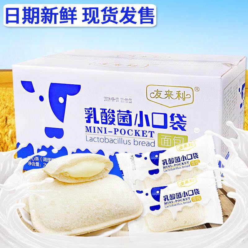 友来利整箱4斤乳酸菌小口袋面包小白酸奶早餐蛋糕网红零食吐司