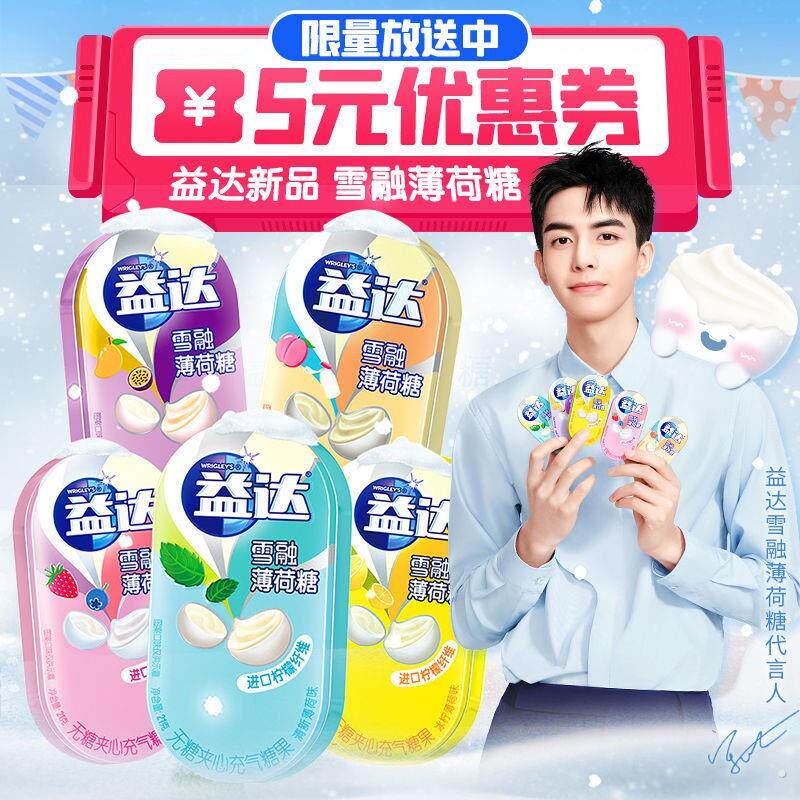 益达新品雪融薄荷糖宋威龙网红同款夹心充气糖果无糖木糖醇21g/罐