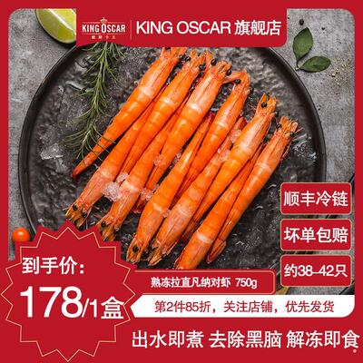 KingOscar进口熟冻凡纳泰国香虾去黑脑即食750g