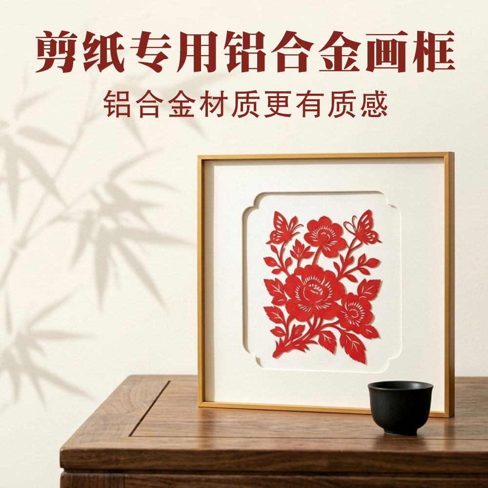 剪纸专用铝合金画框定制轻奢风图片