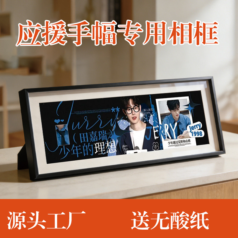 明星应援手幅专用相框摆台简约现代风格定制画框竖式手幅相框挂墙,家居饰品,相框/画框,淘宝优惠券,粉丝福利购,淘宝优惠卷