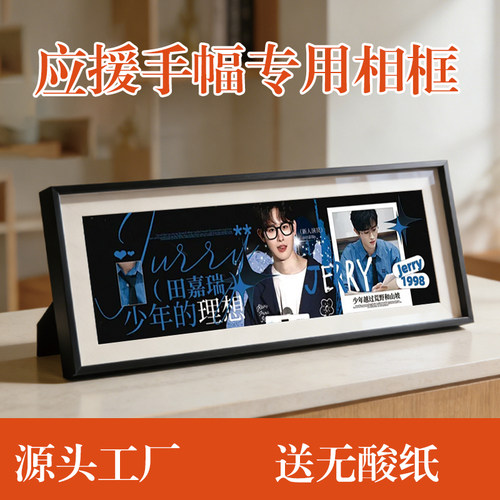 明星应援手幅定制竖式摆台相框