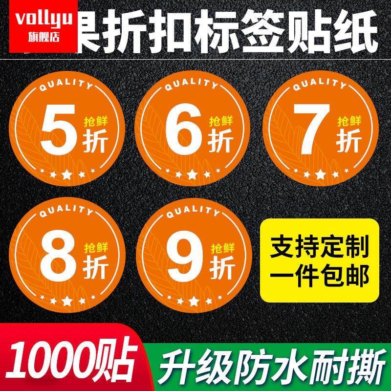 新鲜水果打折标签贴纸防水价广告折扣不干胶活动商品小价格签,文具电教/文化用品/商务用品,标价牌/价格牌,淘宝优惠券,粉丝福利购,淘宝优惠卷