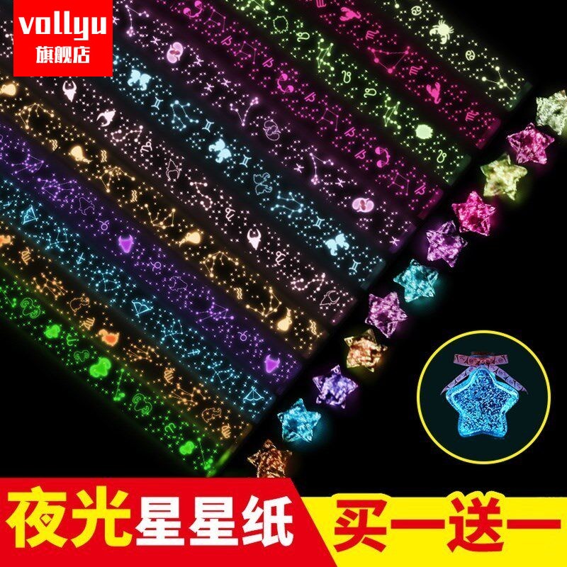 学生DIY夜光星星折纸套装 庚拼星空彩纸五角星叠纸教学。