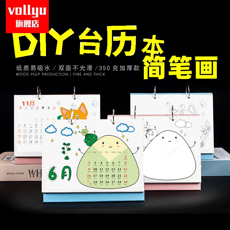 空白台历手工自制diy日历小学生活页手绘半成品制作龙年初中线稿作业DIY年历A8寸手绘半成品涂色简笔画
