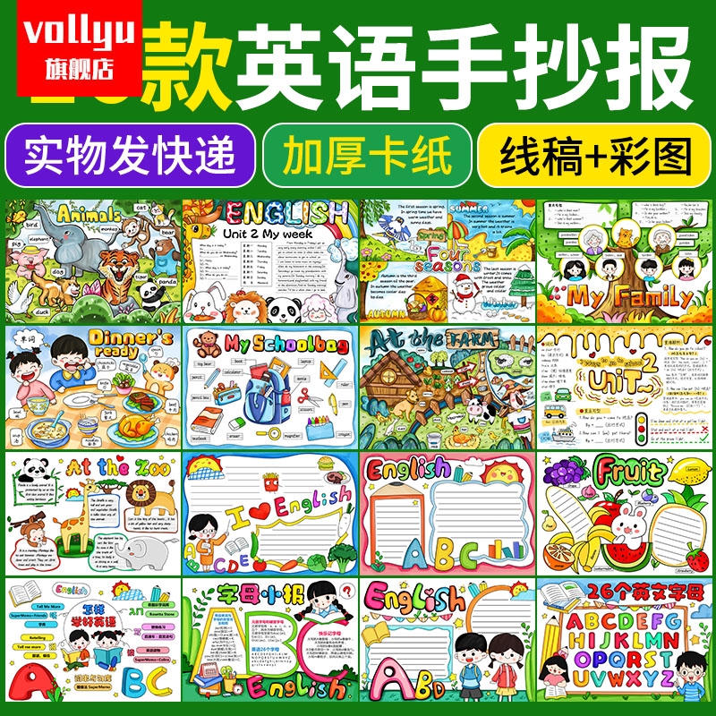 英文字母三年级手抄报