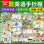 小学生英文字母三年级手抄报人教版 线稿 英语动物园小报绘画4K半成品线稿暑假旅行参观城市印象研学实践电子版