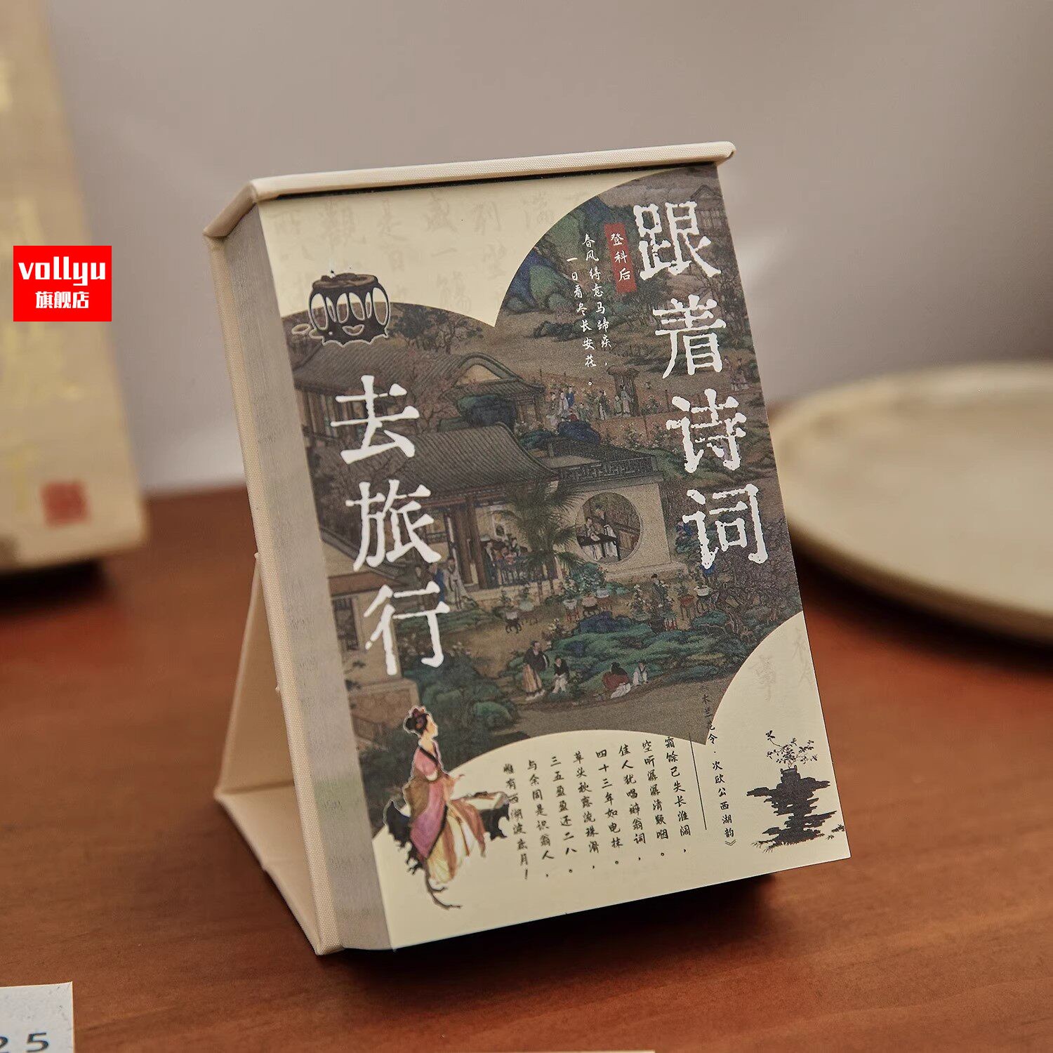 2026年跟着诗词去旅行日历ins文艺风景365可撕桌面摆件桌历万年历。