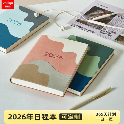 2026年新款日程本A5每工作