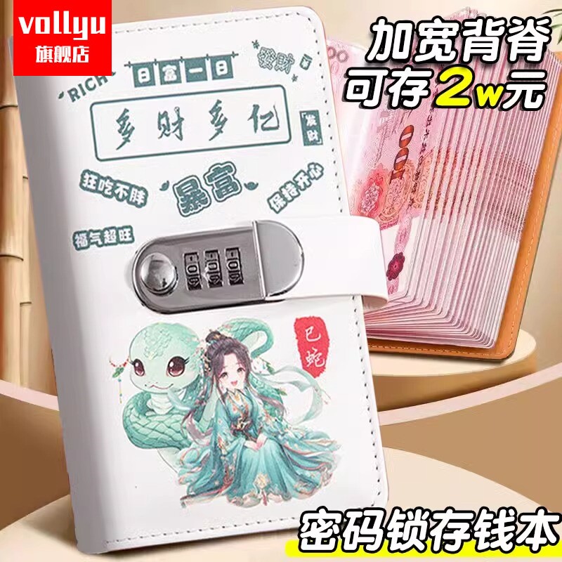 十二生肖儿童现金存钱本百元收藏册网红大容量多功能2025新款理财防水人民币2万元存钱夹钱册存钱袋带密码锁